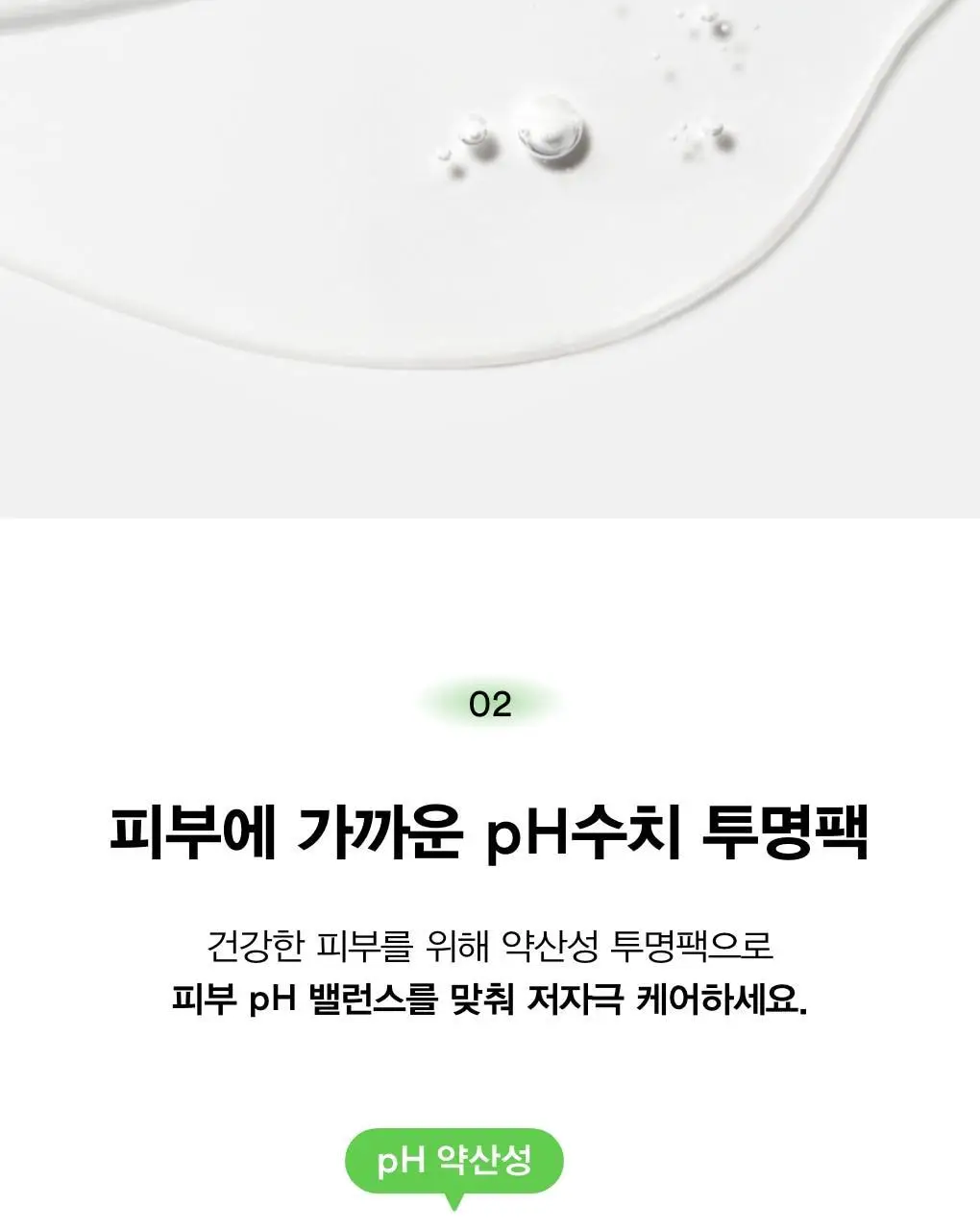 [1매/5종] 아비브 약산성 pH 시트 마스크 핏 1매 (어성초/부활초/아쿠아/글루타치온좀/허니) 상세페이지 6